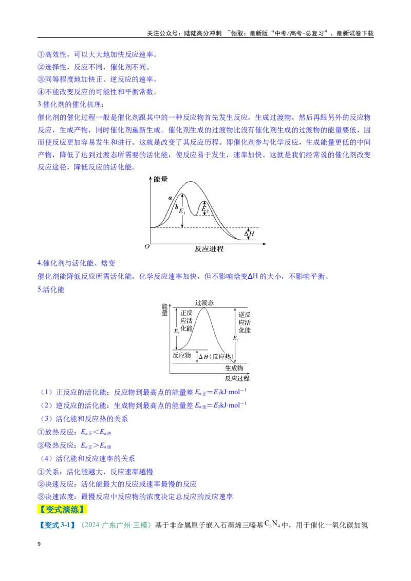 《题型10陌生反应机理图（原卷版）_05-化学-高考总复习_二轮复习_2025年_2025年高考化学二轮热点题型归纳与变式演练（新高考通用）》第9页预览