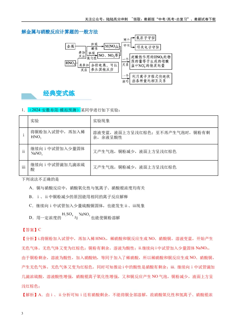 《（能力版）微专题23金属与硝酸反应的规律与计算-（教师版）(全国版)_05-化学-高考总复习_一轮复习_2024年_2024高考化学一轮复习考点微专题考情分析经_资料_2025版》第3页预览
