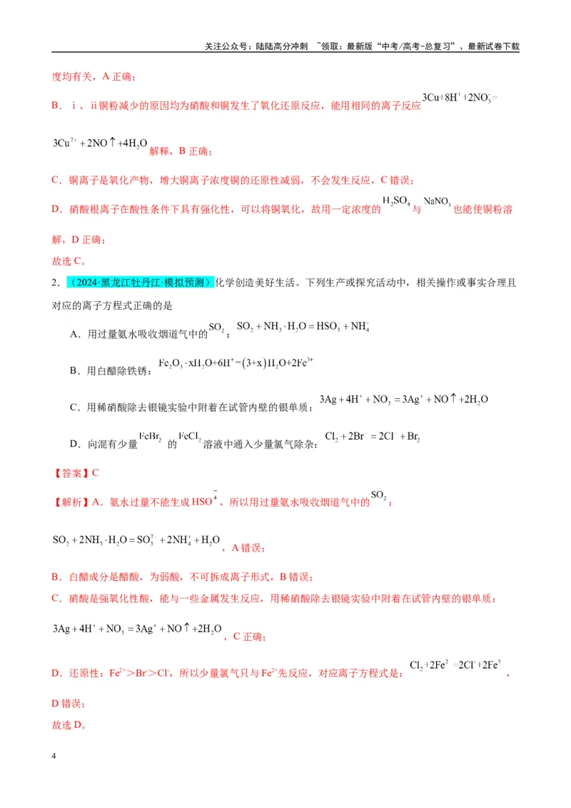 《（能力版）微专题23金属与硝酸反应的规律与计算-（教师版）(全国版)_05-化学-高考总复习_一轮复习_2024年_2024高考化学一轮复习考点微专题考情分析经_资料_2025版》第4页预览