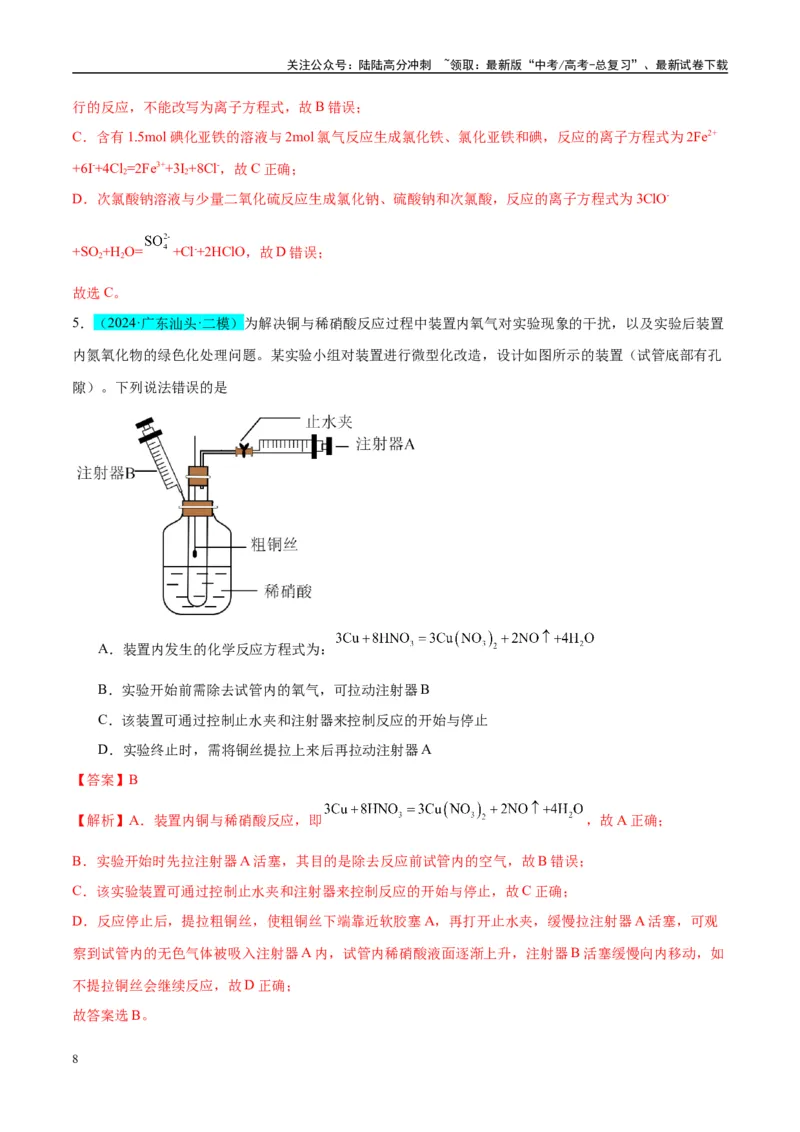 《（能力版）微专题23金属与硝酸反应的规律与计算-（教师版）(全国版)_05-化学-高考总复习_一轮复习_2024年_2024高考化学一轮复习考点微专题考情分析经_资料_2025版》第8页预览