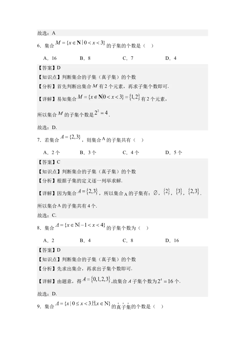 《1.2集合间的基本关系（分层训练）（教师版）_高考一二三轮复习_数学_2026年_2026年体育单招数学零基础一轮总复习-G412_资料》第4页预览