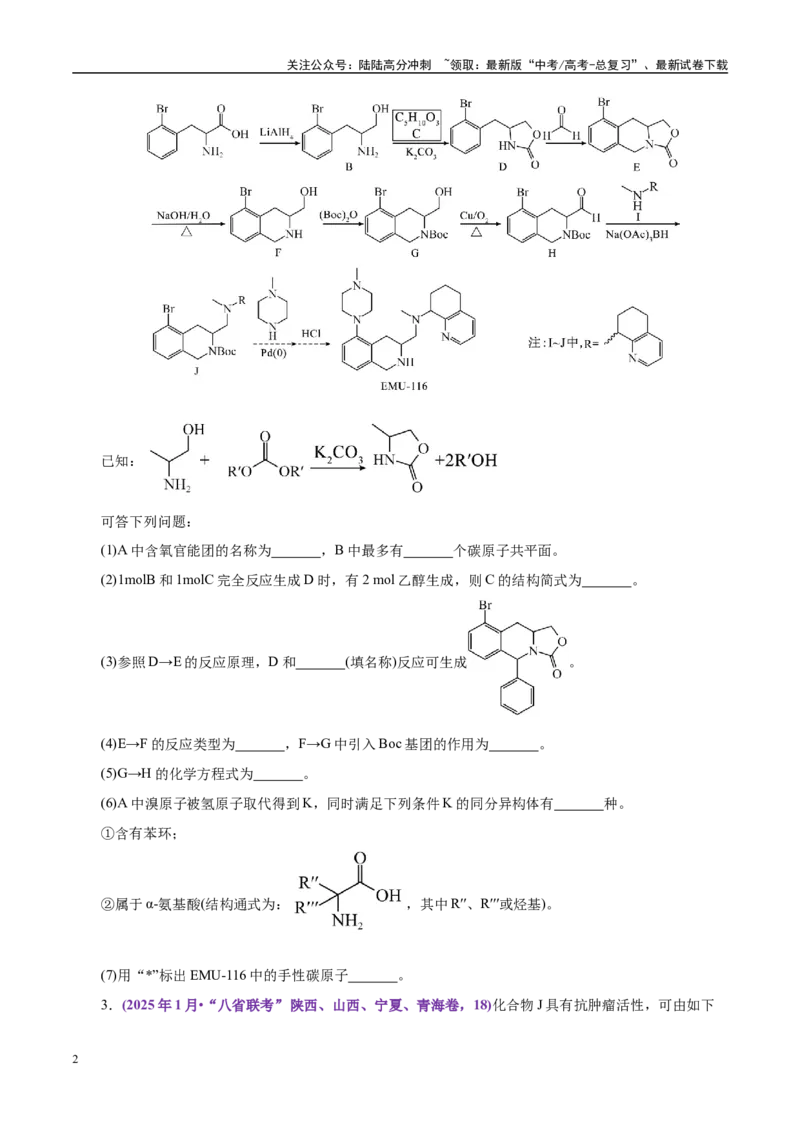 《题型15有机合成与推断（学生版）-15页_05-化学-高考总复习_专项复习_2025年_2025年高考化学强化提分练（新八省专用）_资料》第2页预览