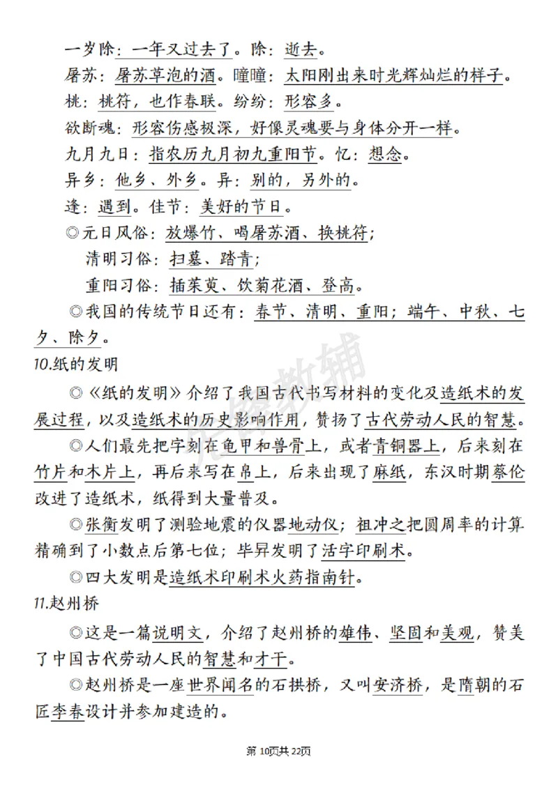 《三年级(下)语文期末复习十大高频考点_3年级下册同步教辅_3下-语文_三下语文核心考点》第10页预览