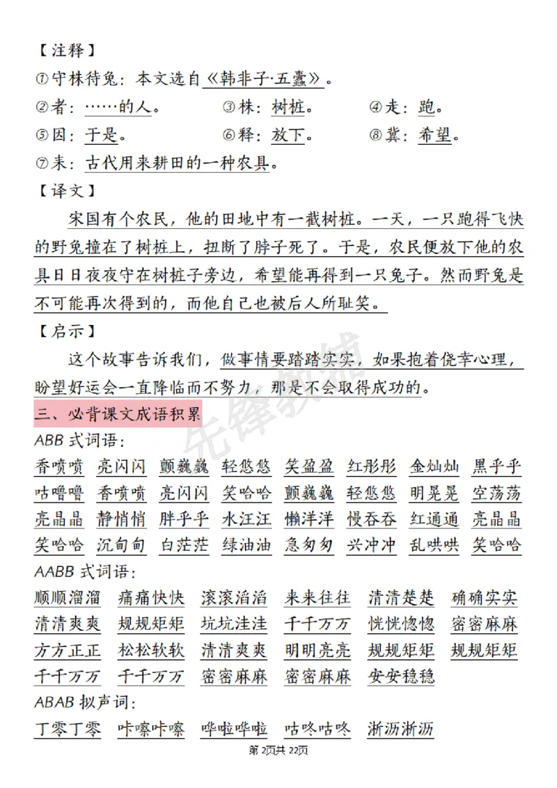 《三年级(下)语文期末复习十大高频考点_3年级下册同步教辅_3下-语文_三下语文核心考点》第2页预览