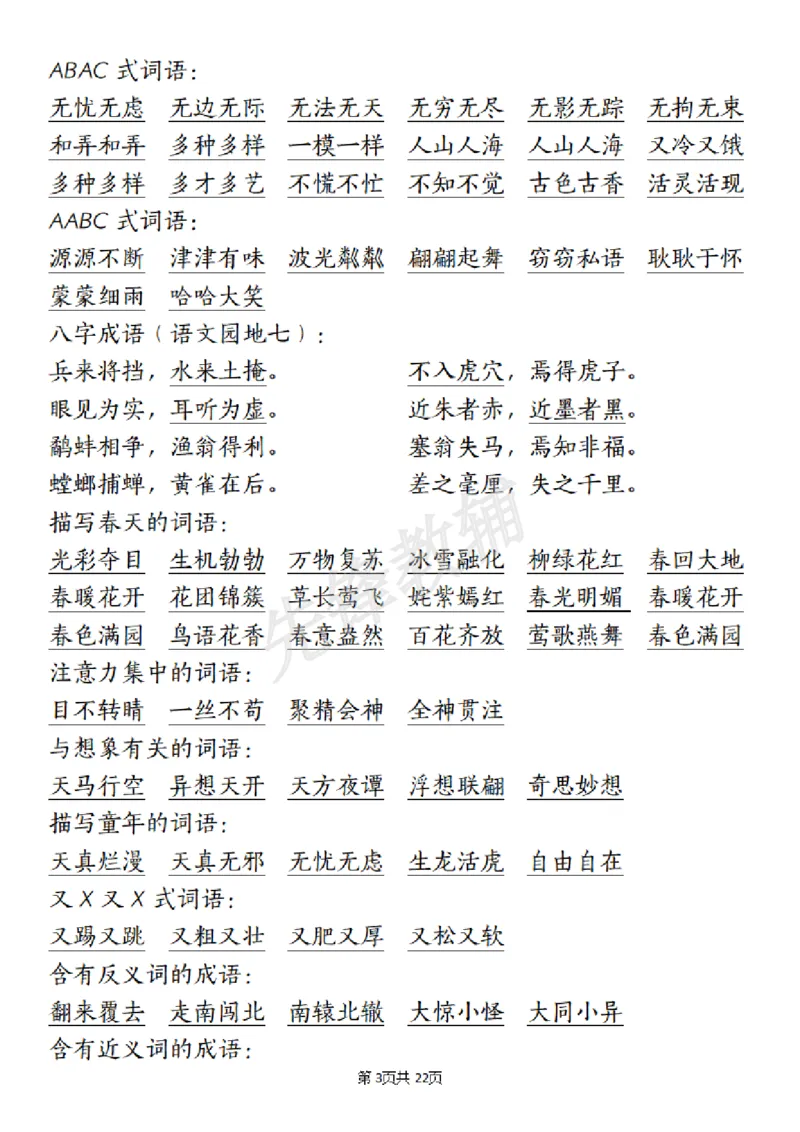 《三年级(下)语文期末复习十大高频考点_3年级下册同步教辅_3下-语文_三下语文核心考点》第3页预览