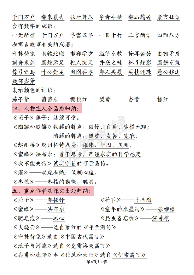 《三年级(下)语文期末复习十大高频考点_3年级下册同步教辅_3下-语文_三下语文核心考点》第4页预览