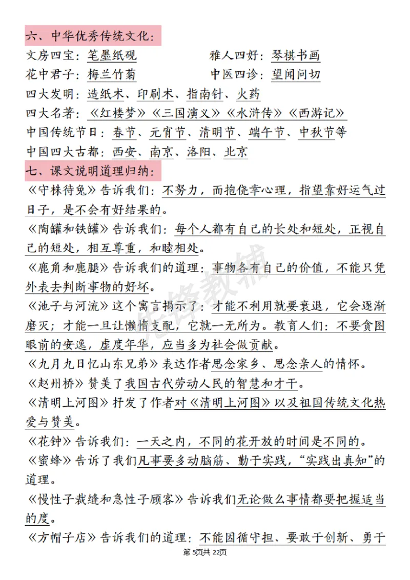 《三年级(下)语文期末复习十大高频考点_3年级下册同步教辅_3下-语文_三下语文核心考点》第5页预览