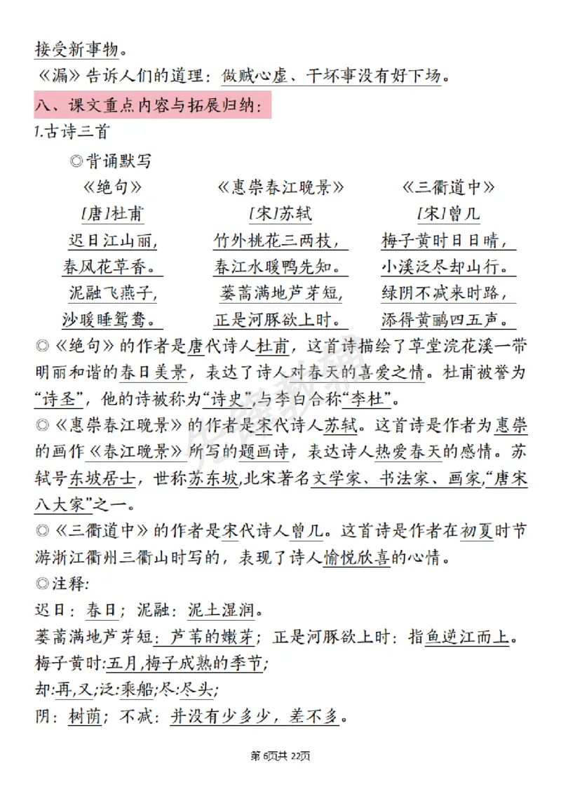 《三年级(下)语文期末复习十大高频考点_3年级下册同步教辅_3下-语文_三下语文核心考点》第6页预览