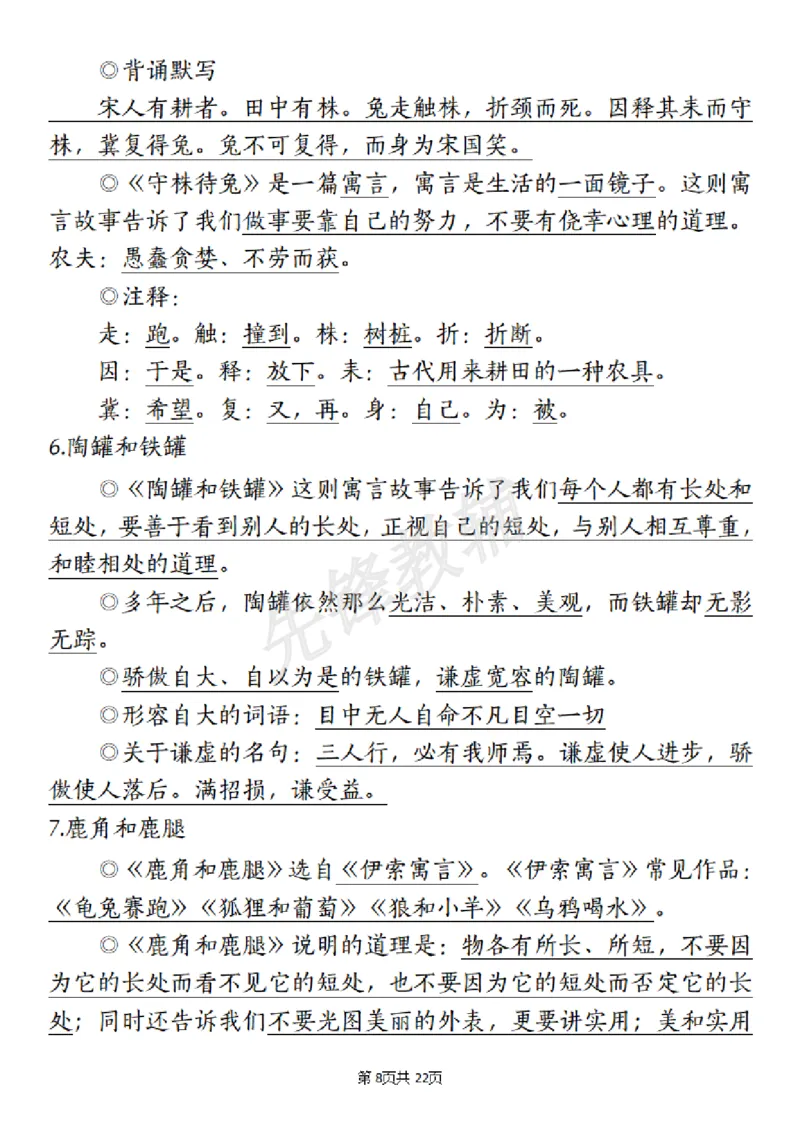《三年级(下)语文期末复习十大高频考点_3年级下册同步教辅_3下-语文_三下语文核心考点》第8页预览