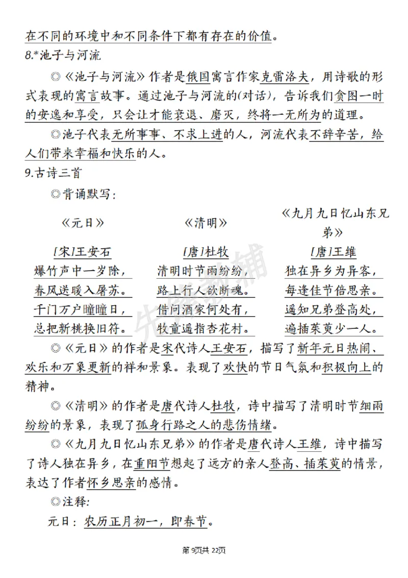 《三年级(下)语文期末复习十大高频考点_3年级下册同步教辅_3下-语文_三下语文核心考点》第9页预览