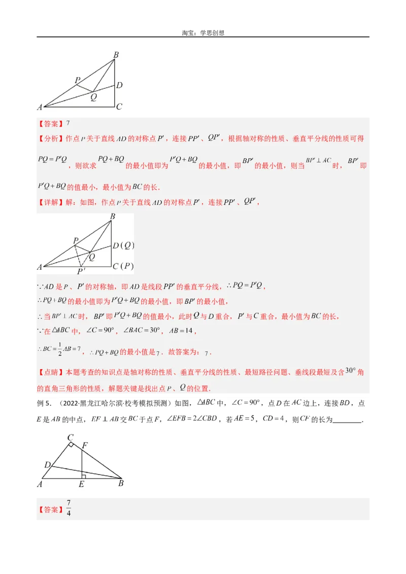 《专题38重要的几何模型之中点模型（一）（解析版）_2025中考数学题型解题分类专题合集_2025中考数学-几何模型归纳训练www.jiaoyupan.vip_2024年中考数学几何模型归纳训练（全国通用）》第4页预览