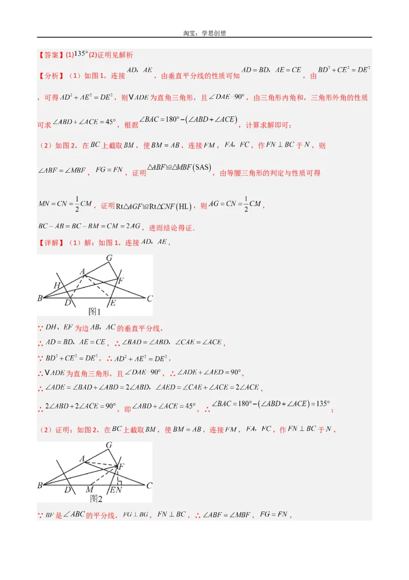 《专题38重要的几何模型之中点模型（一）（解析版）_2025中考数学题型解题分类专题合集_2025中考数学-几何模型归纳训练www.jiaoyupan.vip_2024年中考数学几何模型归纳训练（全国通用）》第6页预览