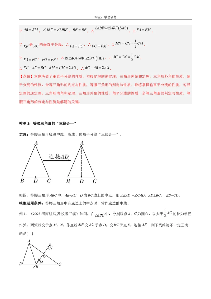 《专题38重要的几何模型之中点模型（一）（解析版）_2025中考数学题型解题分类专题合集_2025中考数学-几何模型归纳训练www.jiaoyupan.vip_2024年中考数学几何模型归纳训练（全国通用）》第7页预览