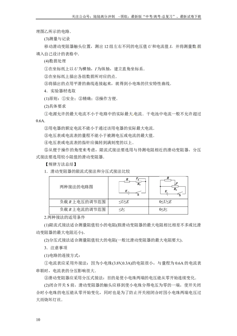 《第39讲　物理实验（四）（解析版）_04-物理-高考总复习_一轮复习_2024年_2024年高考物理一轮复习考点精讲精练巩固全国通用_资料》第10页预览
