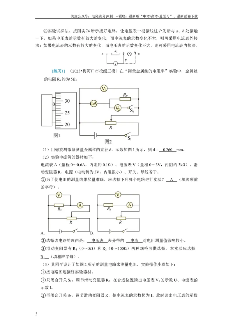 《第39讲　物理实验（四）（解析版）_04-物理-高考总复习_一轮复习_2024年_2024年高考物理一轮复习考点精讲精练巩固全国通用_资料》第3页预览