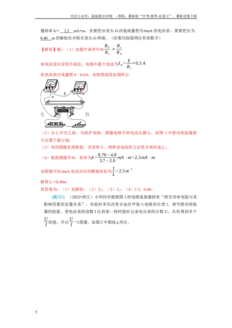 《第39讲　物理实验（四）（解析版）_04-物理-高考总复习_一轮复习_2024年_2024年高考物理一轮复习考点精讲精练巩固全国通用_资料》第5页预览