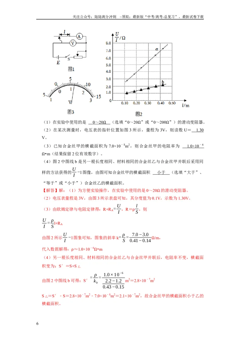 《第39讲　物理实验（四）（解析版）_04-物理-高考总复习_一轮复习_2024年_2024年高考物理一轮复习考点精讲精练巩固全国通用_资料》第6页预览
