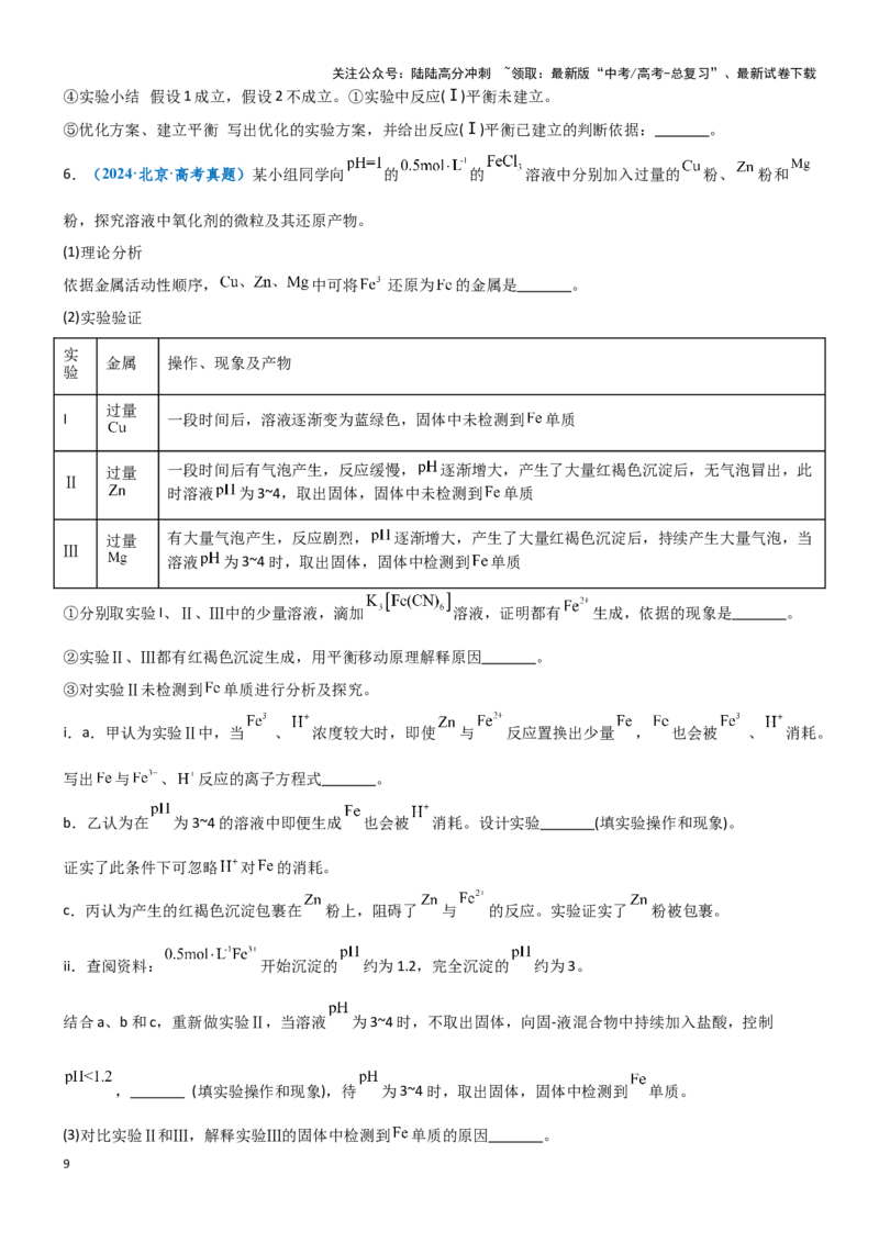 《题型09定性探究-（学生版）-20页_05-化学-高考总复习_专项复习_2025年_2025年高考化学实验常考题型突破_资料》第9页预览