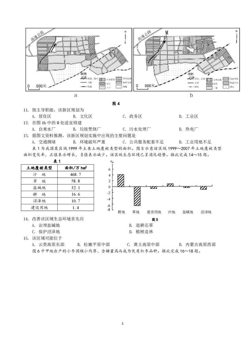 《2012年高考地理试题及答案(海南卷)(1)_地理_2027年高考地理专项复习_2008年-2026年地理高考真题-G427_2008-2020年高考_地方卷_海南高考地理08-20_A4word版_PDF版（赠送）》第3页预览
