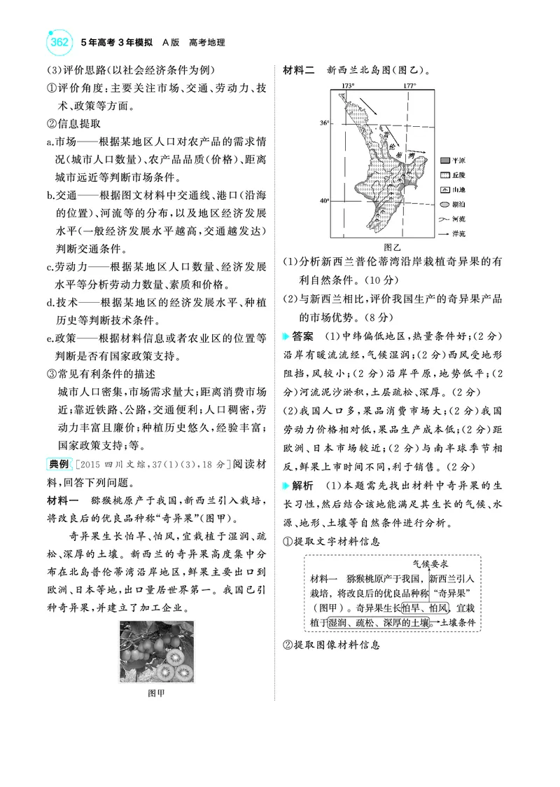 《1_4.2025版5·3A版新高考版教师用书PDF_2025版教学资源包_（总复习系列）2025版《5年高考3年模拟》新高考版A版（⭐全科）_2025版.新高考版.选考总复习.地理.5·3A版_第一部分图书电子教参_861》第2页预览