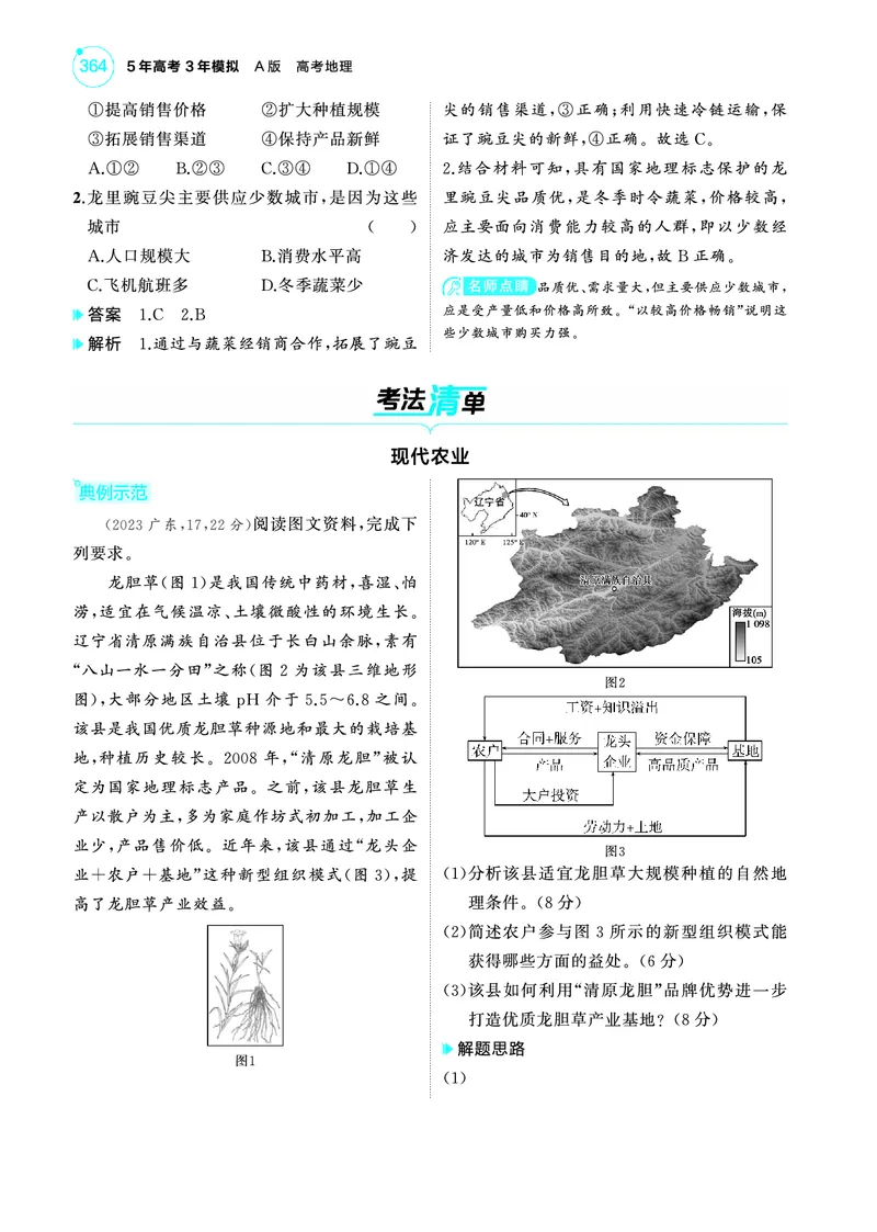 《1_4.2025版5·3A版新高考版教师用书PDF_2025版教学资源包_（总复习系列）2025版《5年高考3年模拟》新高考版A版（⭐全科）_2025版.新高考版.选考总复习.地理.5·3A版_第一部分图书电子教参_861》第4页预览