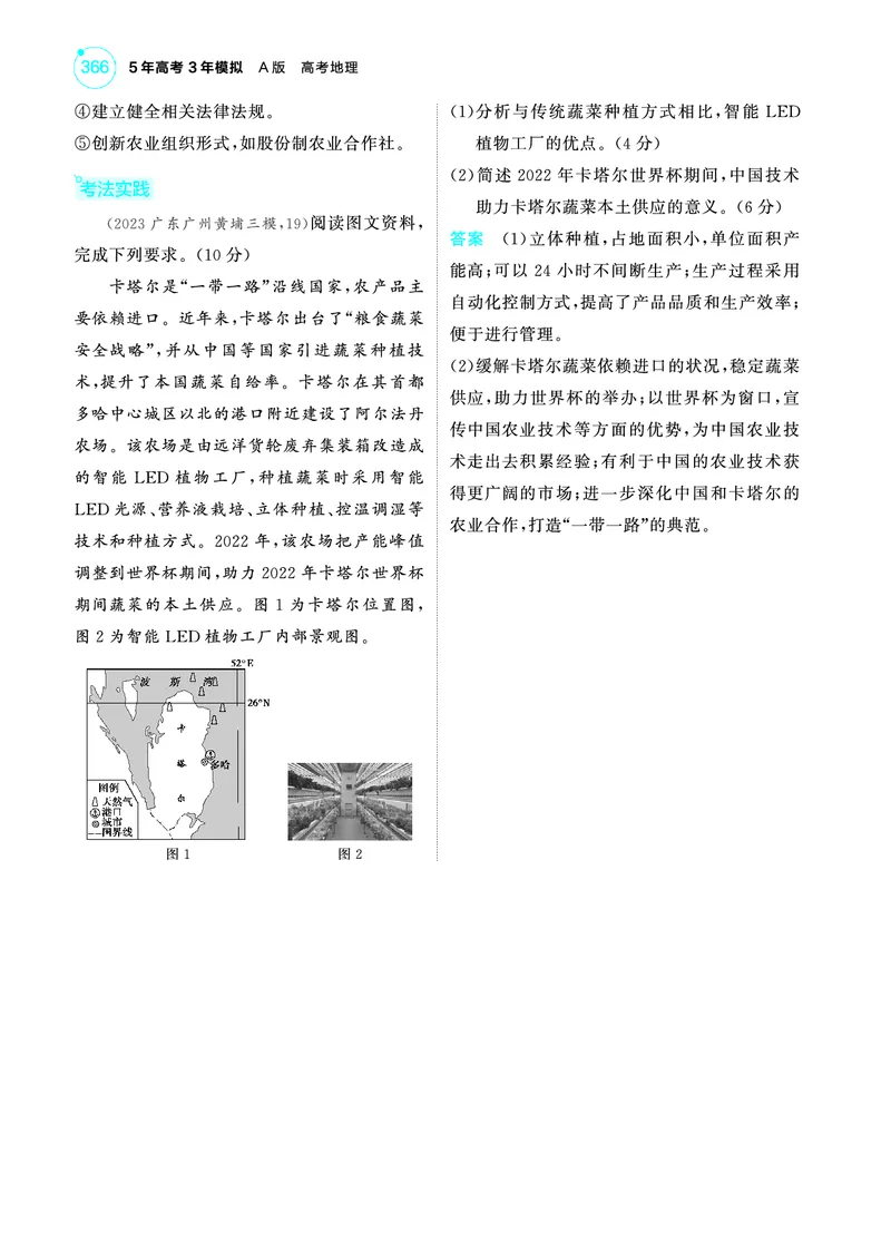 《1_4.2025版5·3A版新高考版教师用书PDF_2025版教学资源包_（总复习系列）2025版《5年高考3年模拟》新高考版A版（⭐全科）_2025版.新高考版.选考总复习.地理.5·3A版_第一部分图书电子教参_861》第6页预览
