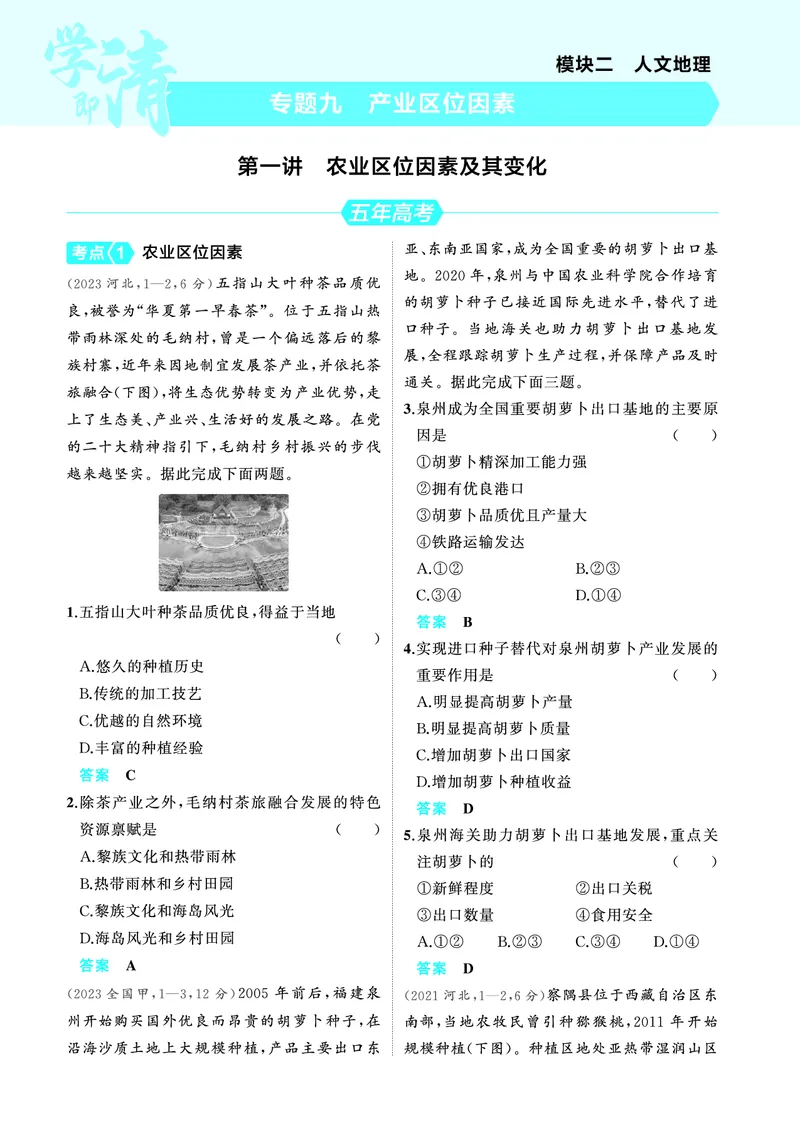 《1_4.2025版5·3A版新高考版教师用书PDF_2025版教学资源包_（总复习系列）2025版《5年高考3年模拟》新高考版A版（⭐全科）_2025版.新高考版.选考总复习.地理.5·3A版_第一部分图书电子教参_861》第7页预览