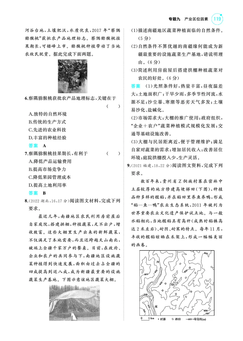 《1_4.2025版5·3A版新高考版教师用书PDF_2025版教学资源包_（总复习系列）2025版《5年高考3年模拟》新高考版A版（⭐全科）_2025版.新高考版.选考总复习.地理.5·3A版_第一部分图书电子教参_861》第8页预览
