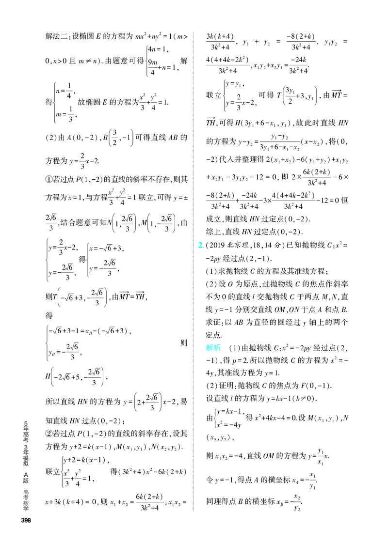 《1_9.5　圆锥曲线的综合问题（分层集训）_2024版教学资源包_2024版.新高考版数学.5·3A版_31_专题九95圆锥曲线的综合问题_4_PDF教参电子书》第7页预览