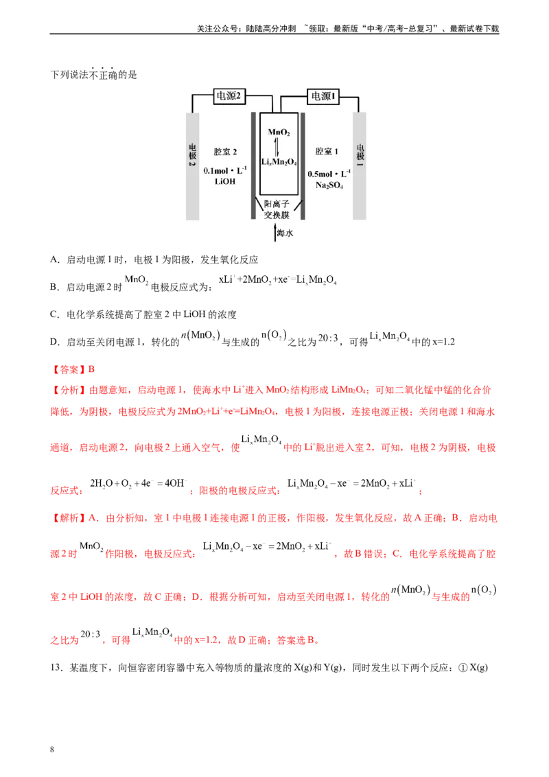 《黄金卷08（题型题量：14道选择题+4道非选择题）-2024年高考化学模拟卷（黑龙江、甘肃、吉林、安徽、江西、贵州、广西）（解析版）_05-化学-高考总复习_一轮复习_2024年》第8页预览