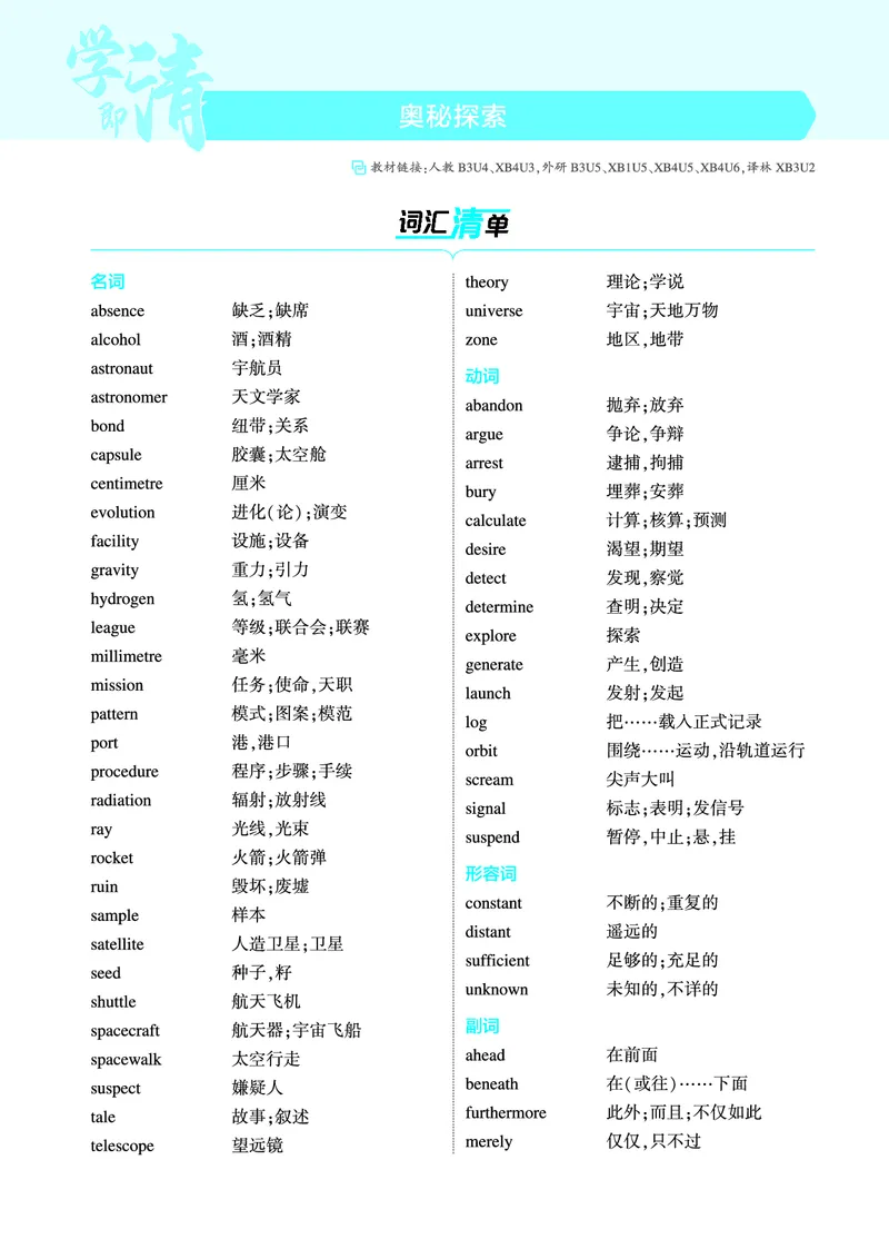 《1_奥秘探索（教参PDF）_2025版教学资源包_（总复习系列）2025版《5年高考3年模拟》新高考版A版（⭐全科）_2025版.新高考版.高考总复习.英语.5·3A版_词汇册_奥秘探索_2_PDF教参电子书》第1页预览