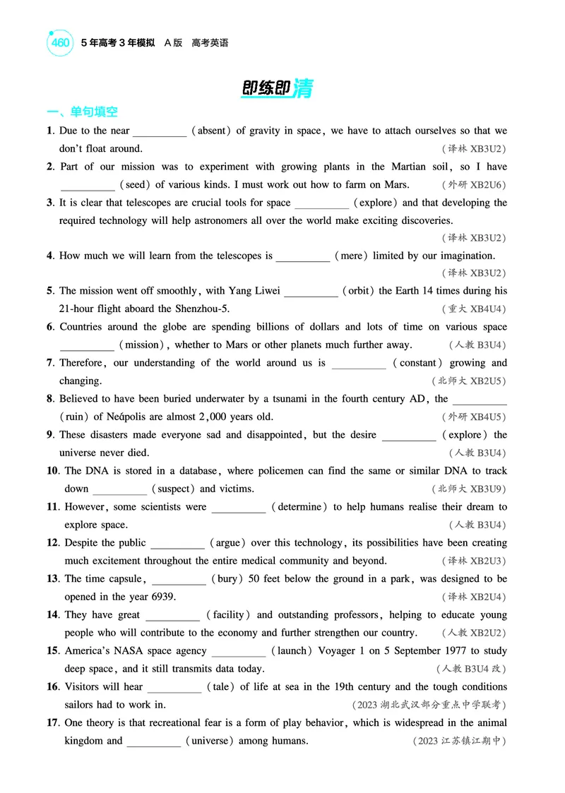 《1_奥秘探索（教参PDF）_2025版教学资源包_（总复习系列）2025版《5年高考3年模拟》新高考版A版（⭐全科）_2025版.新高考版.高考总复习.英语.5·3A版_词汇册_奥秘探索_2_PDF教参电子书》第2页预览