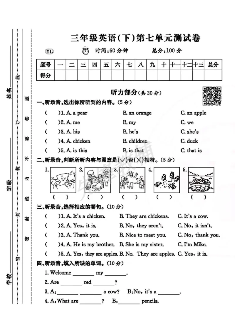 《三年级（下）英语第七单元测试卷《译林版》_3年级下册同步教辅_3下-英语_英语译林版资料》第1页预览