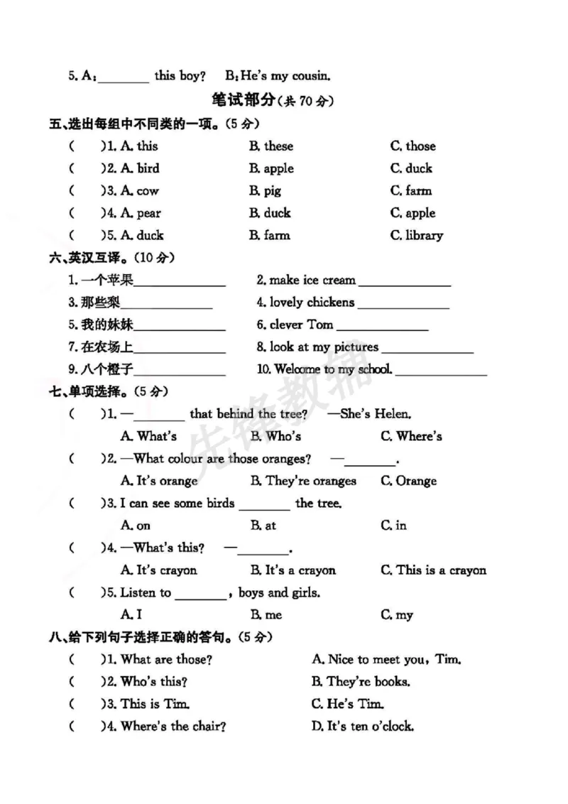 《三年级（下）英语第七单元测试卷《译林版》_3年级下册同步教辅_3下-英语_英语译林版资料》第2页预览