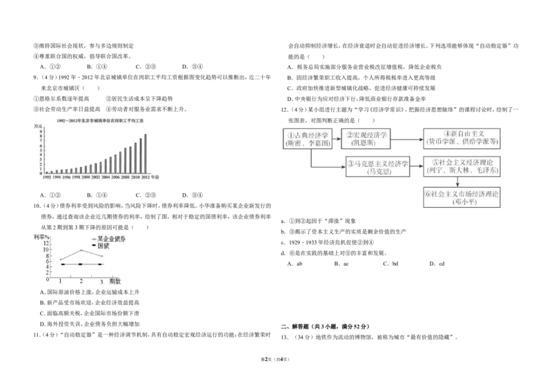 《2014年北京市高考政治试卷（原卷版）(1)_zheng治_2027年高考政治专项复习_2008年-2026年政治高考真题-G427_2008-2020年高考_地方卷_北京高考政治08-21_A3word版》第2页预览