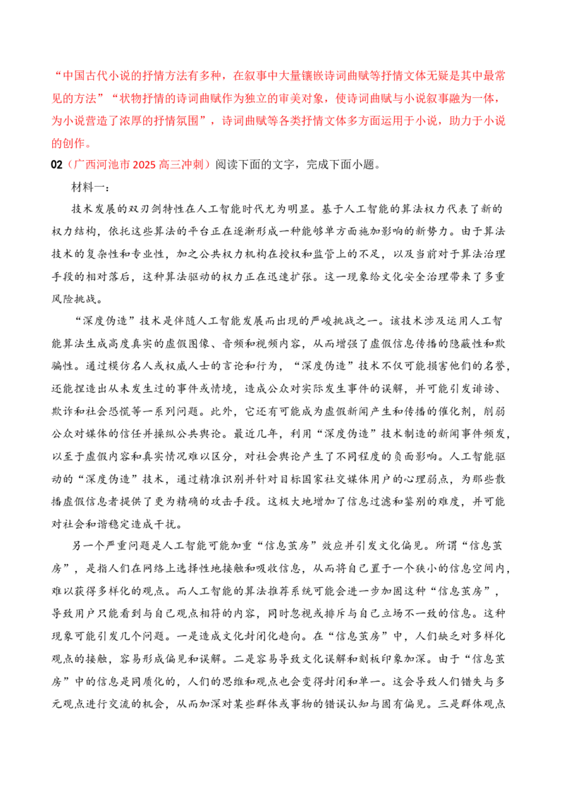《04信息类文本阅读名校模拟精选训练四（教师版）_高考一二三轮复习_语文_2026年-语文一轮复习_2026年高考语文一轮复习之现代文专题（全国通用）-G388_资料》第6页预览