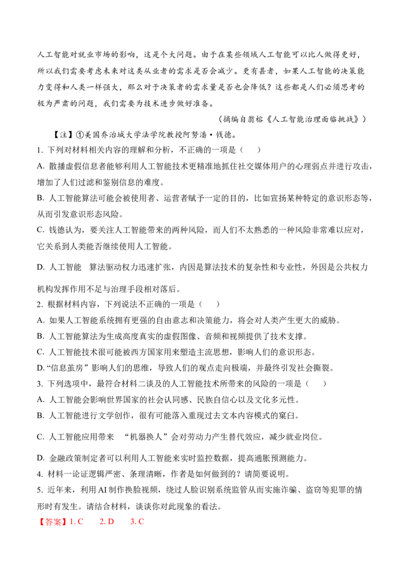 《04信息类文本阅读名校模拟精选训练四（教师版）_高考一二三轮复习_语文_2026年-语文一轮复习_2026年高考语文一轮复习之现代文专题（全国通用）-G388_资料》第8页预览