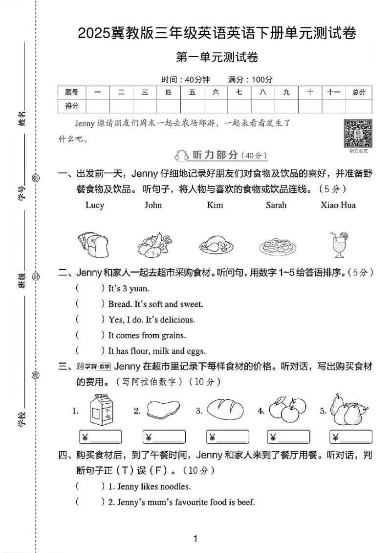 《三年级（下）英语第一单元测试卷02《冀教版》_3年级下册同步教辅_3下-英语_英语冀教版资料》第1页预览