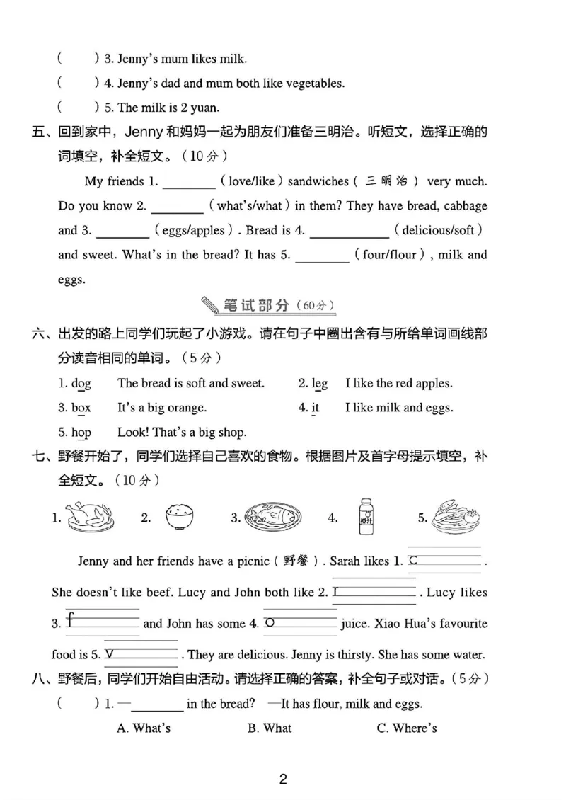 《三年级（下）英语第一单元测试卷02《冀教版》_3年级下册同步教辅_3下-英语_英语冀教版资料》第2页预览
