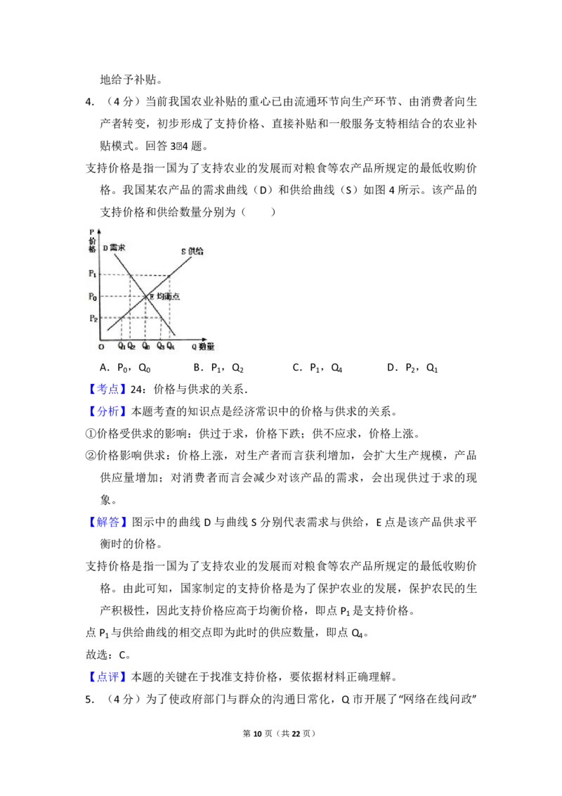 《2013年全国统一高考政治试卷（新课标ⅱ）（含解析版）(1)_zheng治_2027年高考政治专项复习_2008年-2026年政治高考真题-G427_2008-2020年高考_全国卷_全国统一高考政治（新课标ⅱ）08-21_A4word版》第10页预览