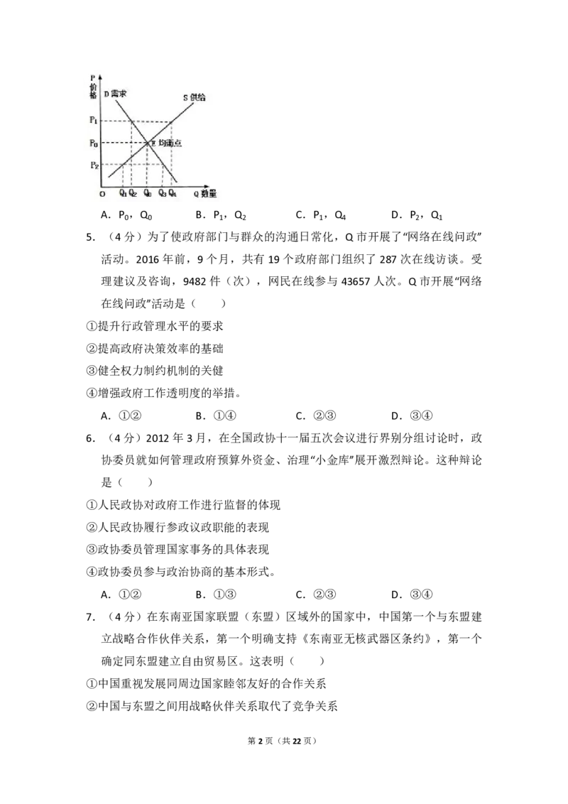 《2013年全国统一高考政治试卷（新课标ⅱ）（含解析版）(1)_zheng治_2027年高考政治专项复习_2008年-2026年政治高考真题-G427_2008-2020年高考_全国卷_全国统一高考政治（新课标ⅱ）08-21_A4word版》第2页预览