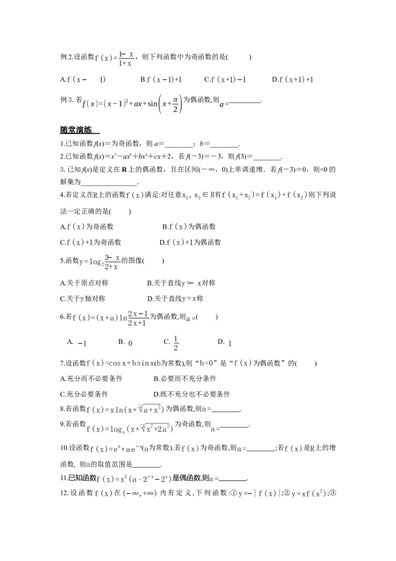 《2.5偶函数与奇函数_高考一二三轮复习_数学_2026年_92026年高考数学一轮复习讲义（核心考点+重难点题型）》第2页预览