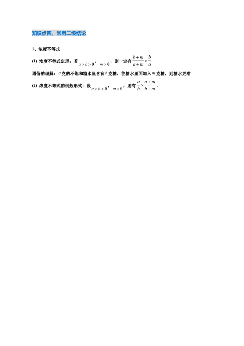 《1.3等式性质与不等式性质（4大知识点+6大题型）（讲义+精练）（学生版）_高考一二三轮复习_数学_2027年高考数学一轮更新中》第4页预览