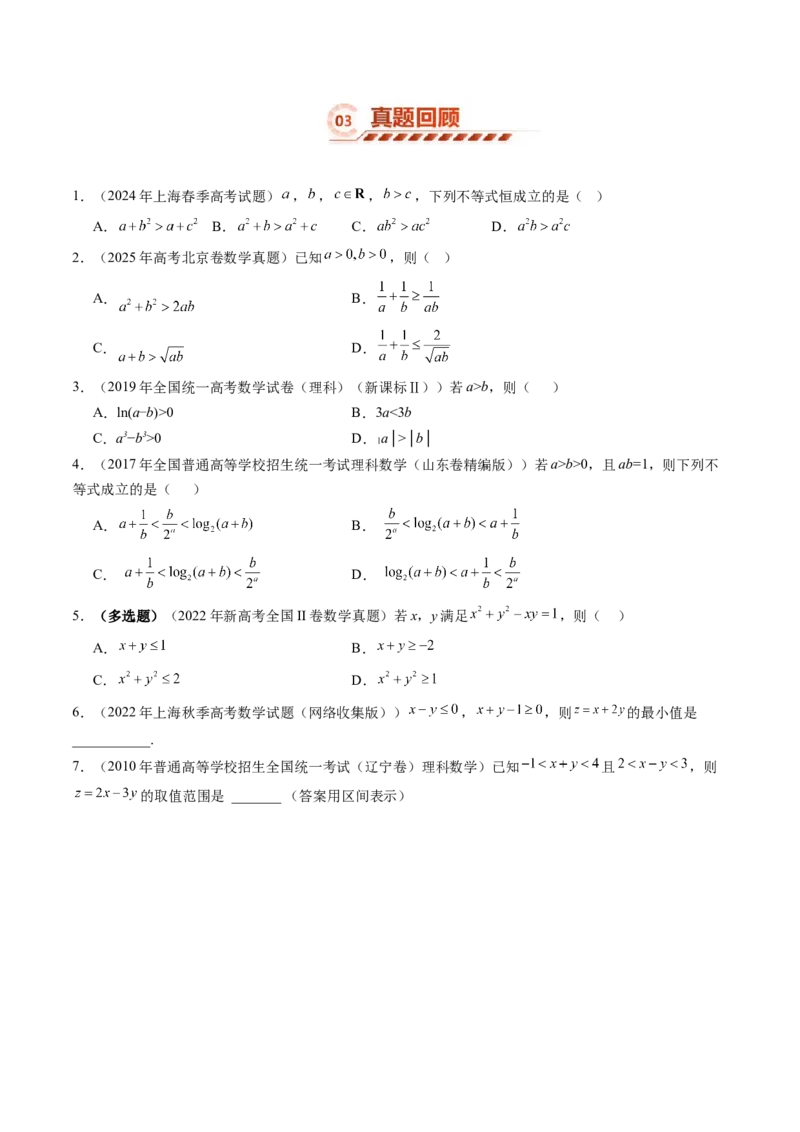 《1.3等式性质与不等式性质（4大知识点+6大题型）（讲义+精练）（学生版）_高考一二三轮复习_数学_2027年高考数学一轮更新中》第5页预览