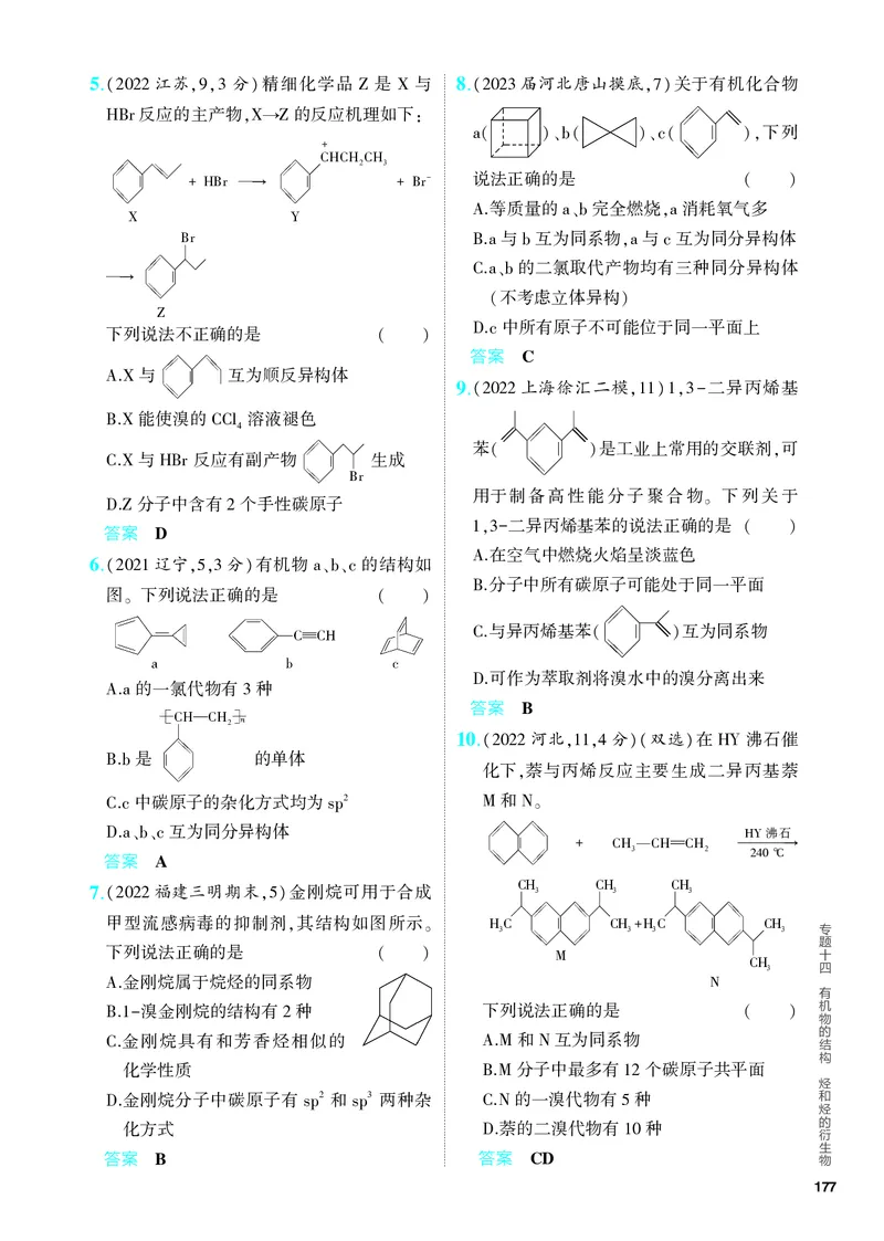 《2_5.PDF教参电子书——分层集训册_2024版教学资源包_2024版.新高考版化学.5·3A版_14_专题十四有机物的结构烃和烃的衍生物_6_专题电子书》第4页预览