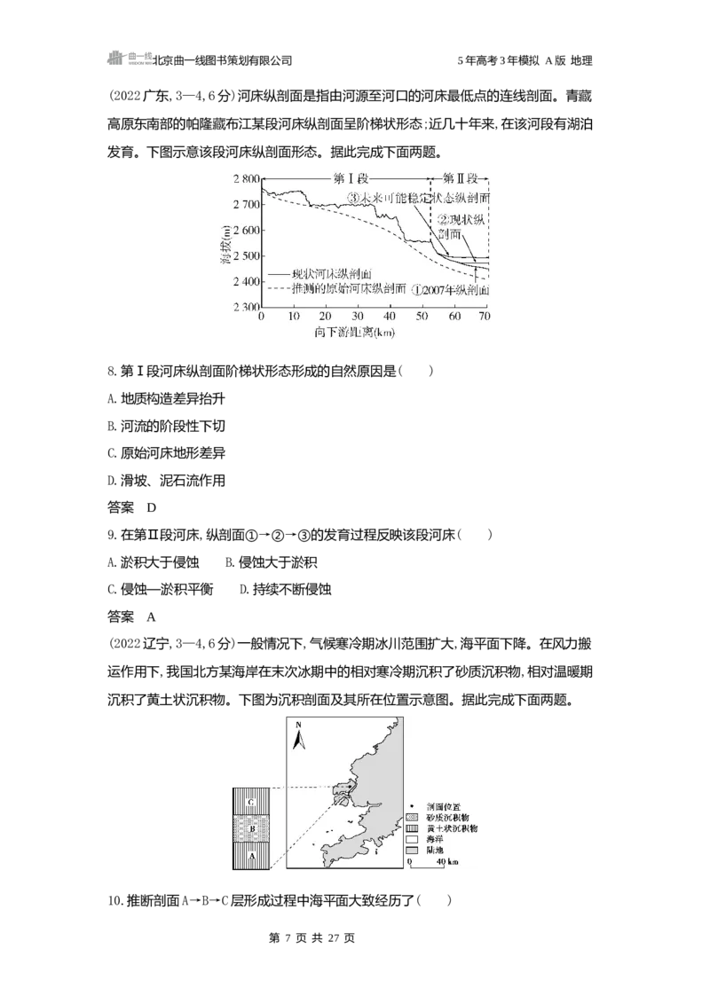 《1_3.2025版5·3A版新高考版练习册word_2025版教学资源包_（总复习系列）2025版《5年高考3年模拟》新高考版A版（⭐全科）_2025版.新高考版.选考总复习.地理.5·3A版_第一部分图书电子教参_803》第7页预览