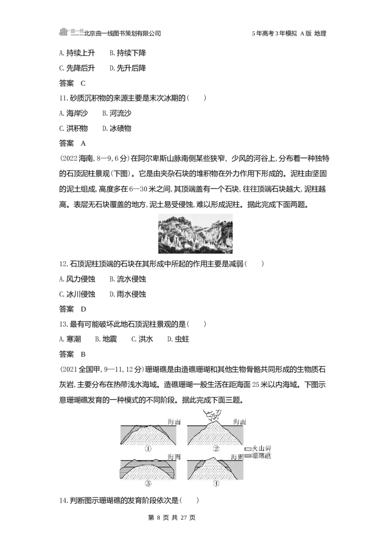 《1_3.2025版5·3A版新高考版练习册word_2025版教学资源包_（总复习系列）2025版《5年高考3年模拟》新高考版A版（⭐全科）_2025版.新高考版.选考总复习.地理.5·3A版_第一部分图书电子教参_803》第8页预览