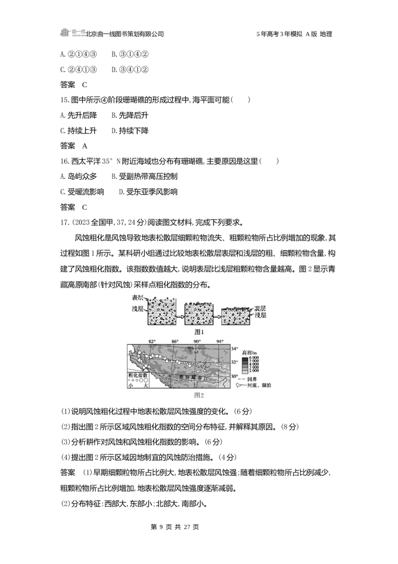 《1_3.2025版5·3A版新高考版练习册word_2025版教学资源包_（总复习系列）2025版《5年高考3年模拟》新高考版A版（⭐全科）_2025版.新高考版.选考总复习.地理.5·3A版_第一部分图书电子教参_803》第9页预览