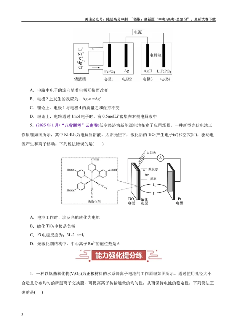 《题型08电化学（学生版）-12页_05-化学-高考总复习_专项复习_2025年_2025年高考化学强化提分练（新八省专用）》第3页预览