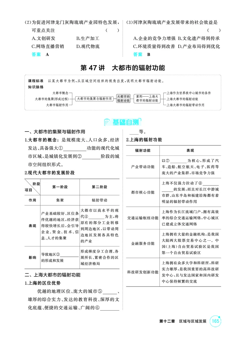《1_26版53A浙江地理精讲册第12章_2026版教学资源包_202653高考总复习A版_浙江版_2026版.浙江版.选考总复习.地理.5·3A版_图书电子资源_第十二章区域与区域发展_2_精讲册PDF》第4页预览